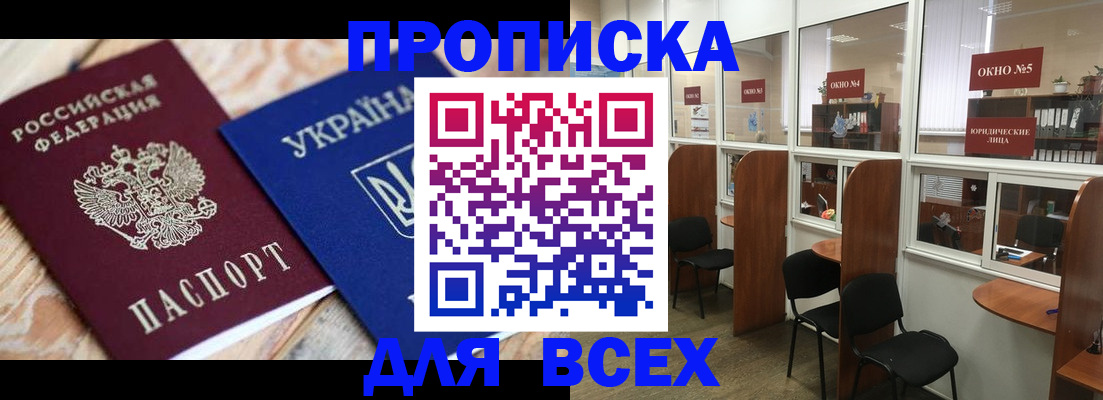 прописка для военкомата в Красноярске